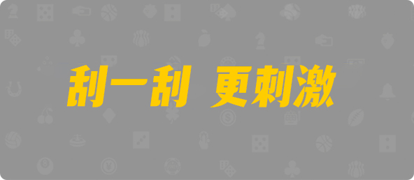 pc加拿大28预测,实时预测,加拿大结果,走势结果,加拿大结果